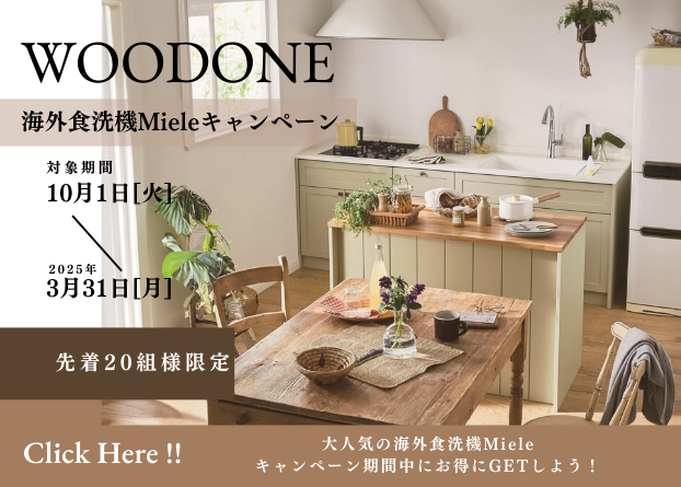 WOODONE キッチンタッチレス水栓キャンペーン